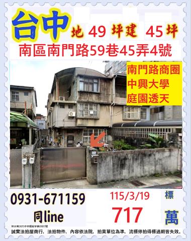 南區透天法拍-1