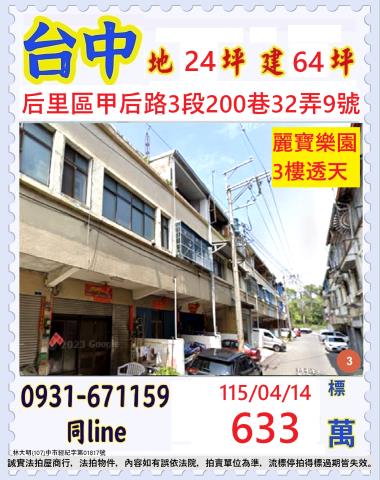 后里法拍透天-1