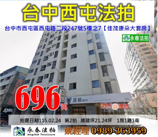 西屯大樓法拍-1
