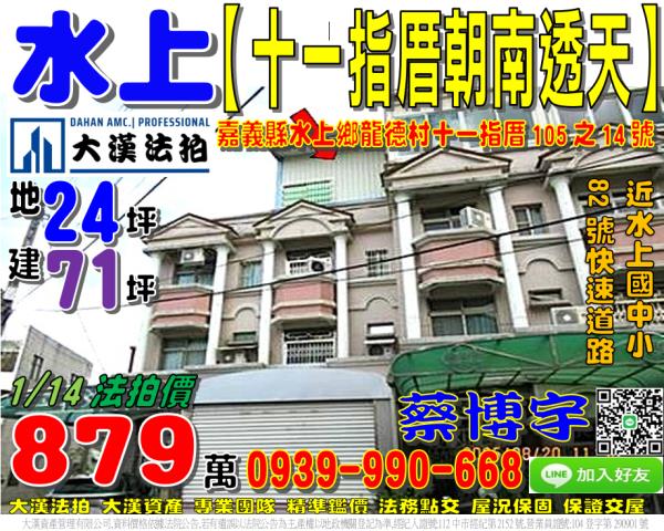 水上鄉十一指厝法拍屋