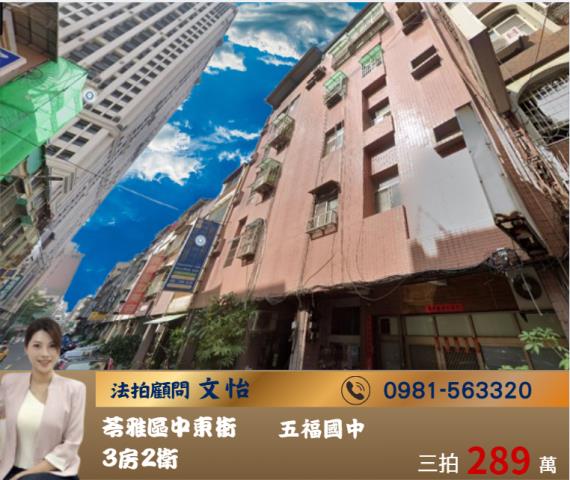 苓雅拍賣公寓-1