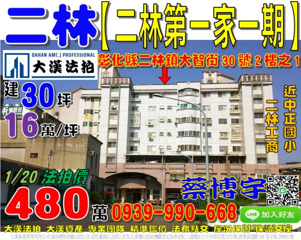 二林第一家一期法拍屋