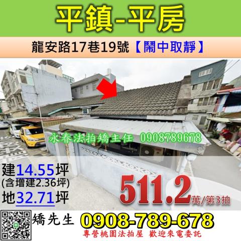 桃園平鎮平房法拍-1