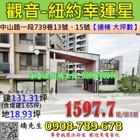 桃園觀音法拍透天-1