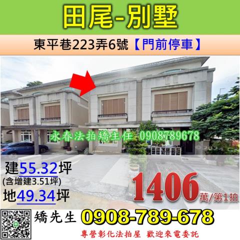 田尾透天法拍-1