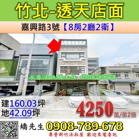 竹北透天法拍-1