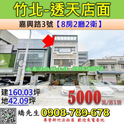 竹北透天法拍-1