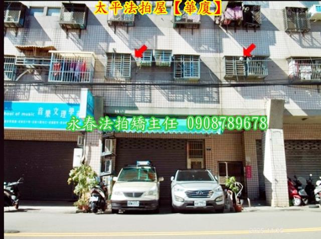 台中太平法拍華廈-2