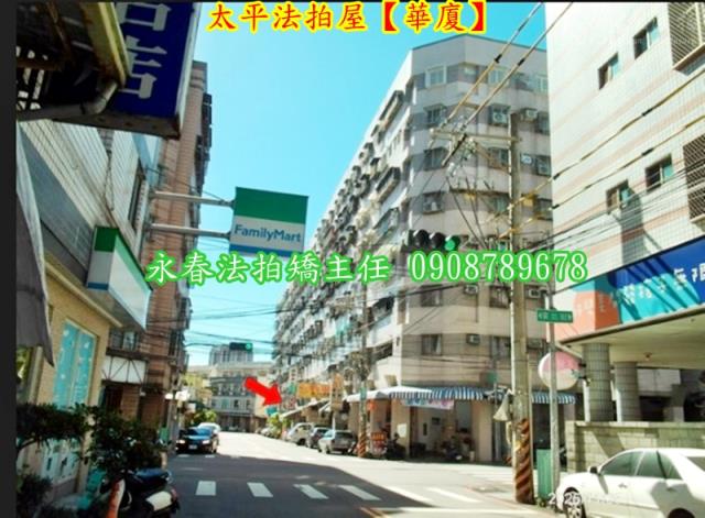 台中太平法拍華廈-4