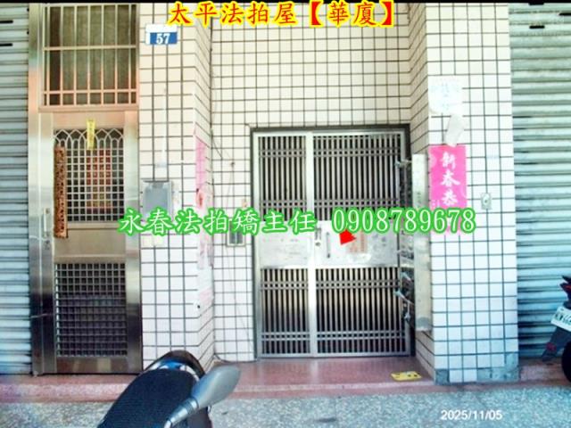 台中太平法拍華廈-5