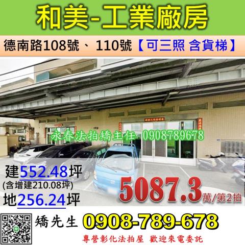 和美法拍廠房-1