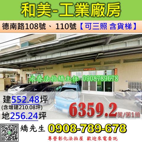 和美法拍廠房-1