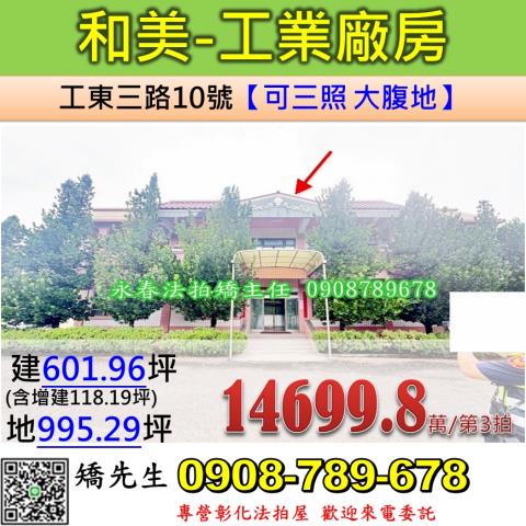和美廠房法拍-1