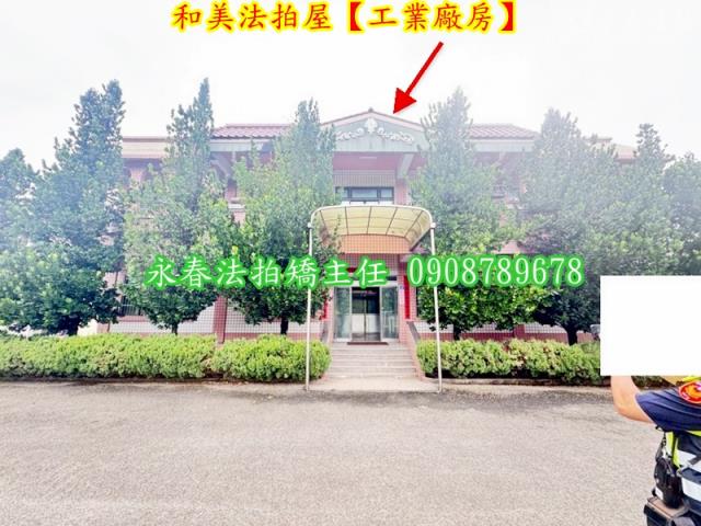 和美廠房法拍-2