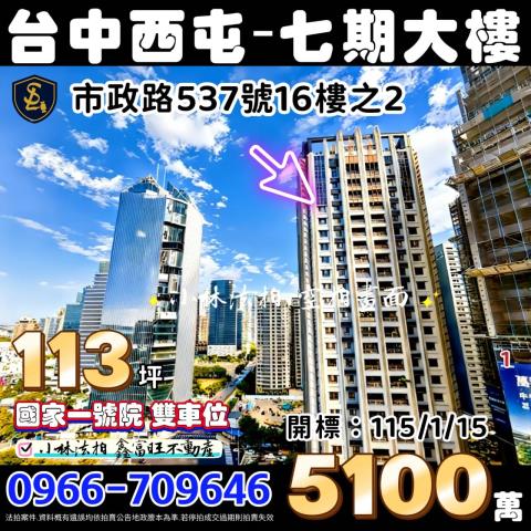 西屯大樓法拍-1