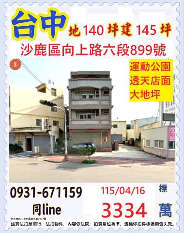 沙鹿透天拍賣-1