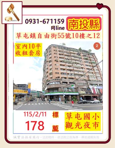 草屯法拍大樓-1