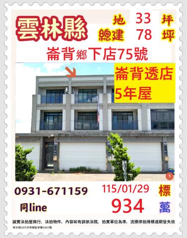 崙背法拍透天-1