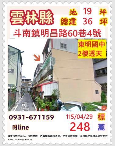 斗南法拍透天-1