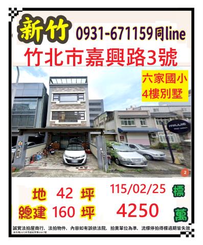 竹北透天法拍-1