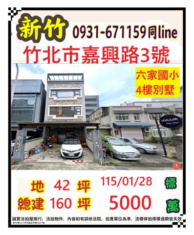 竹北透天法拍-1