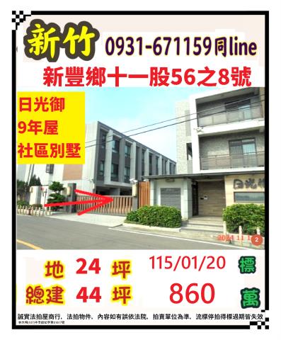 新竹法拍透天-1