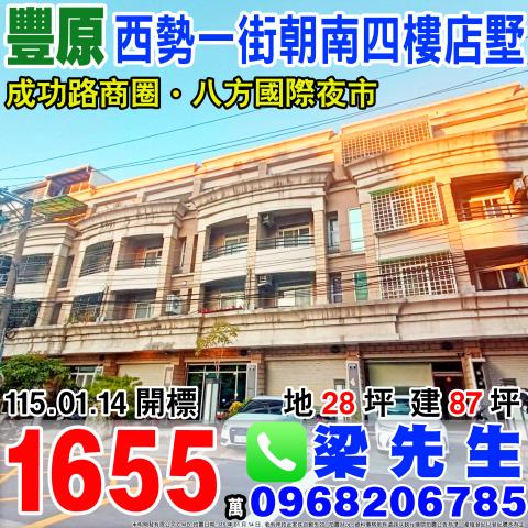 台中拍賣透天-1