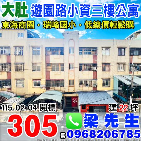 台中法拍公寓-1