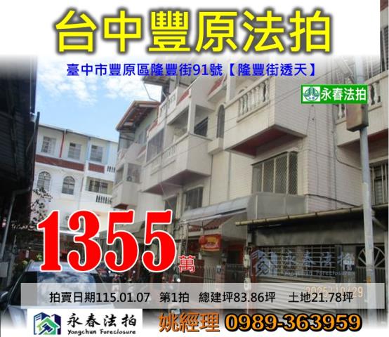 台中法拍透天-1