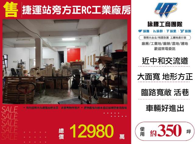 新北中和廠房-1