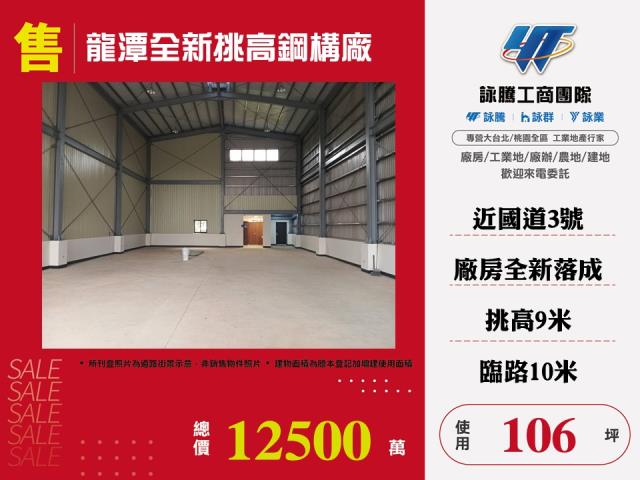 龍潭廠房-1