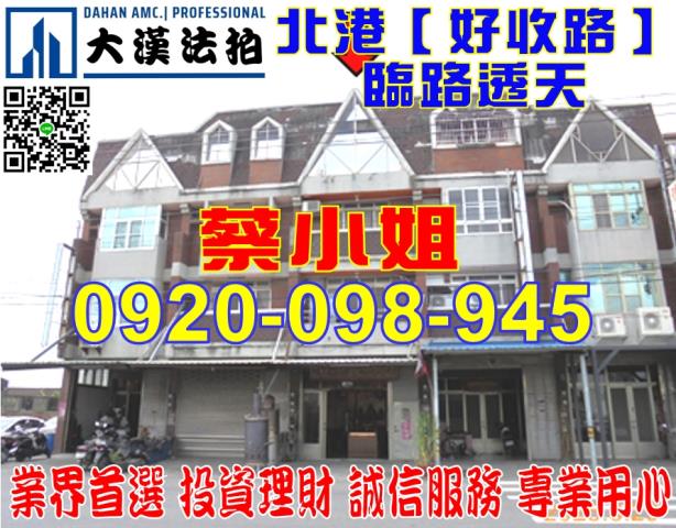 北港好收路透天法拍屋