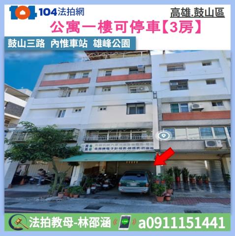 高雄法拍公寓-1