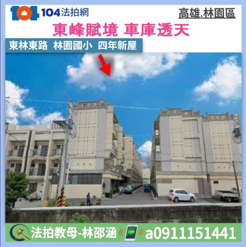 高雄透天法拍-1