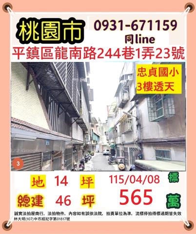 桃園法拍透天-1