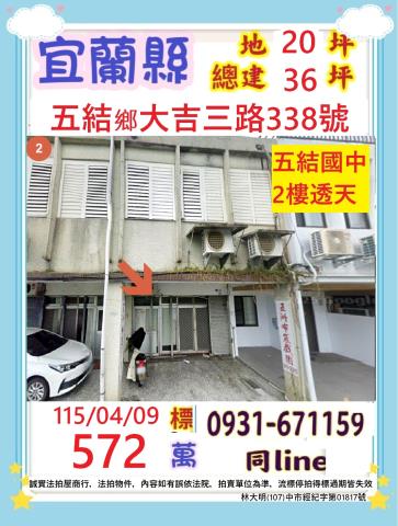 宜蘭法拍透天-1