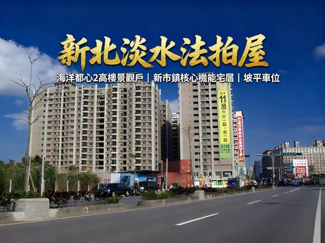 新北淡水法拍大樓-1