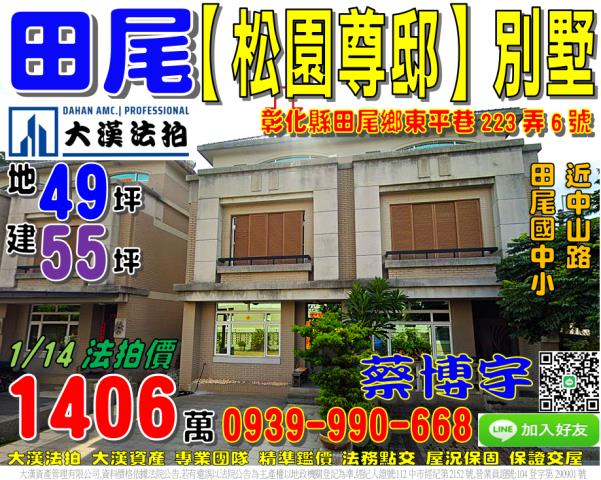 田尾東平巷法拍屋別墅