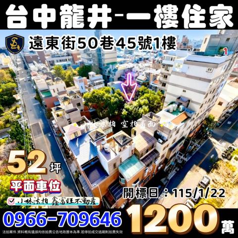 台中龍井法拍華廈-1