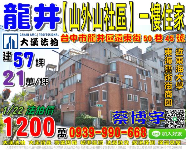 理想國山外山法拍屋