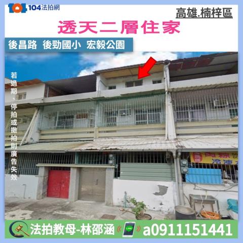 楠梓透天拍賣-1