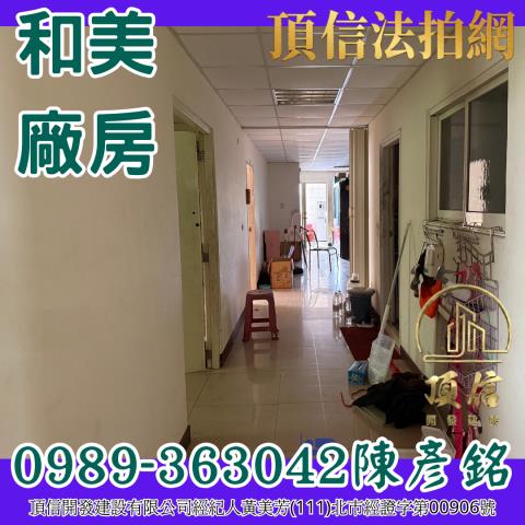 和美拍賣廠房-3