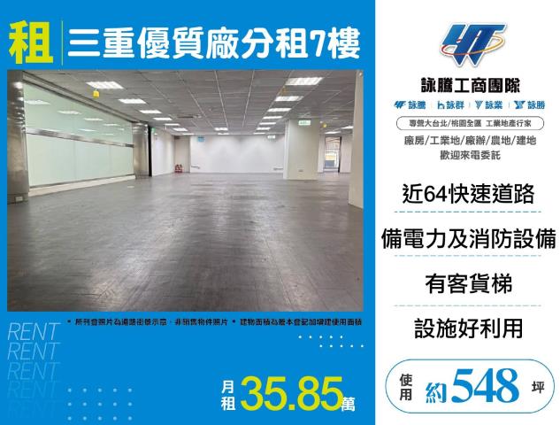 新北三重廠房-1