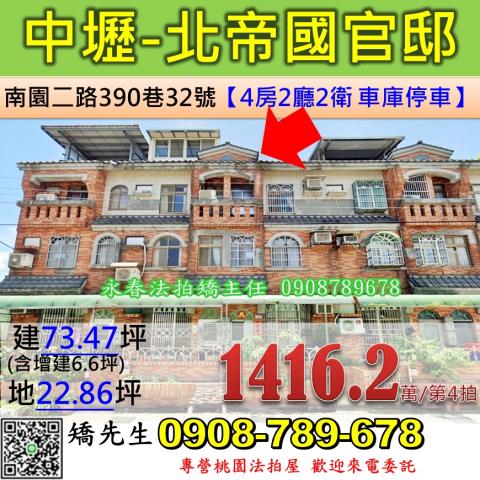 桃園中壢透天法拍-1