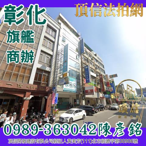 彰化彰化市法拍透天-3