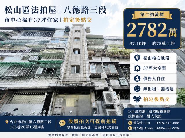 台北松山公寓法拍-1