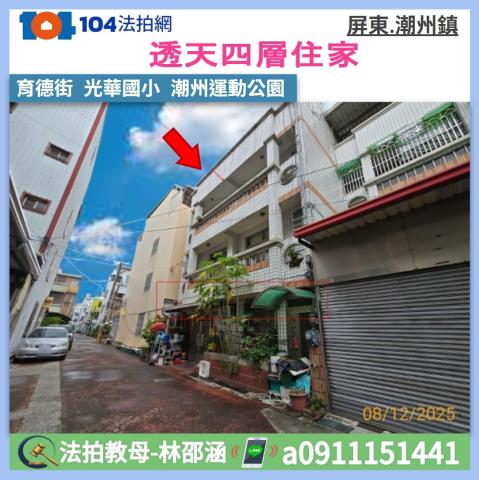 屏東潮州透天法拍-1