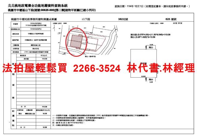 桃園中壢華廈法拍-14