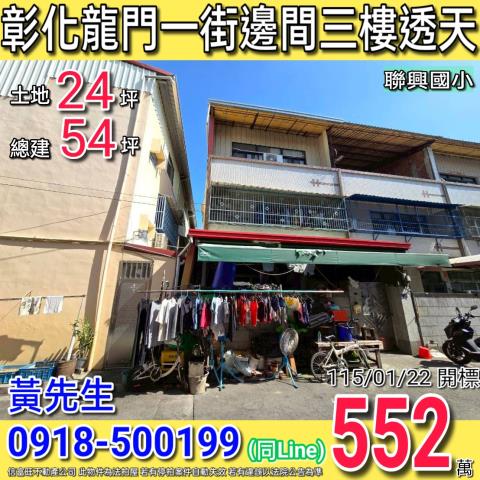 彰化市拍賣透天-1