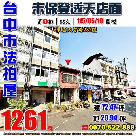 東區法拍透天-1